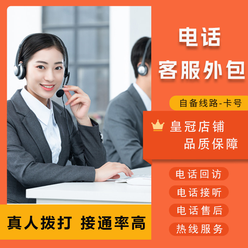 电话回访客服人工外包电话调研电商抖音满意率抖店物流金牌