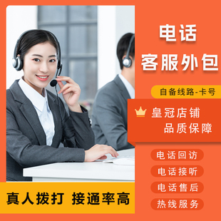 电话回访客服人工外包电话调研电商抖音满意率抖店物流金牌