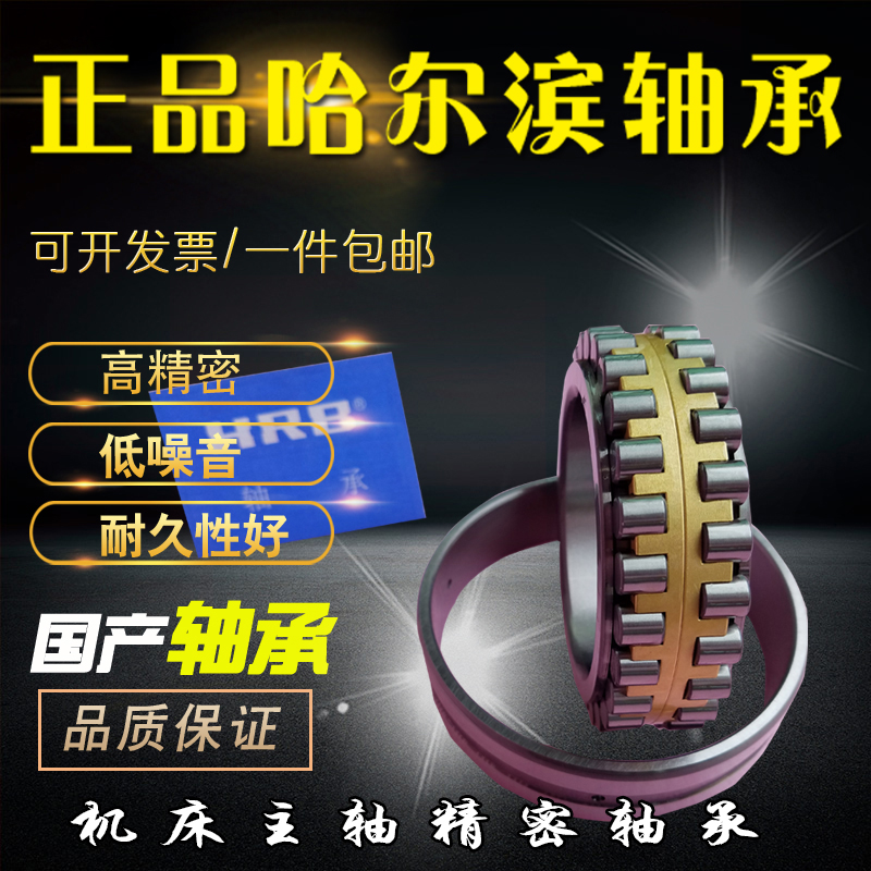 哈尔滨HRB精密机床轴承NN3015 3016 3017 3018 3019 K/P5/P4 W33
