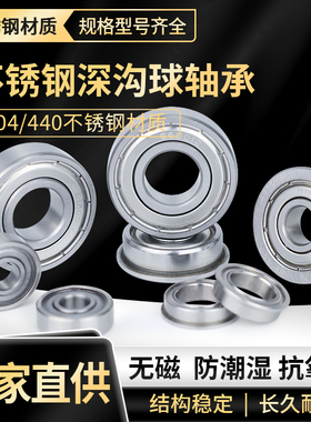 304/440不锈钢微型小轴承S603ZZ S604Z S605Z S606 607 608 609ZZ