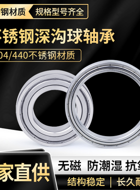 304/440不锈钢轴承S6907 6908 6909 6910 6911 6912 6913 S6914ZZ