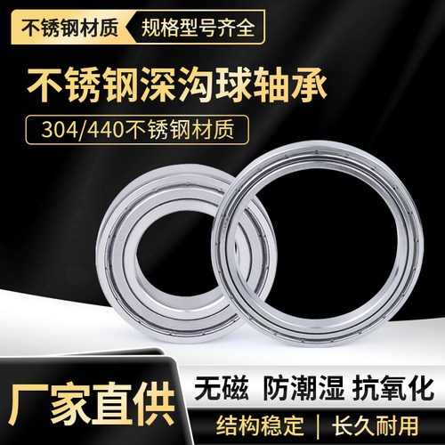 304/440不锈钢深沟球轴承防水锈