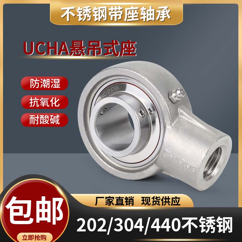 304不锈钢外球面带座轴承UCHA