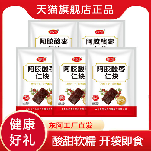 贵胶堂酸枣仁块 独立包装 开袋即食 工厂直发