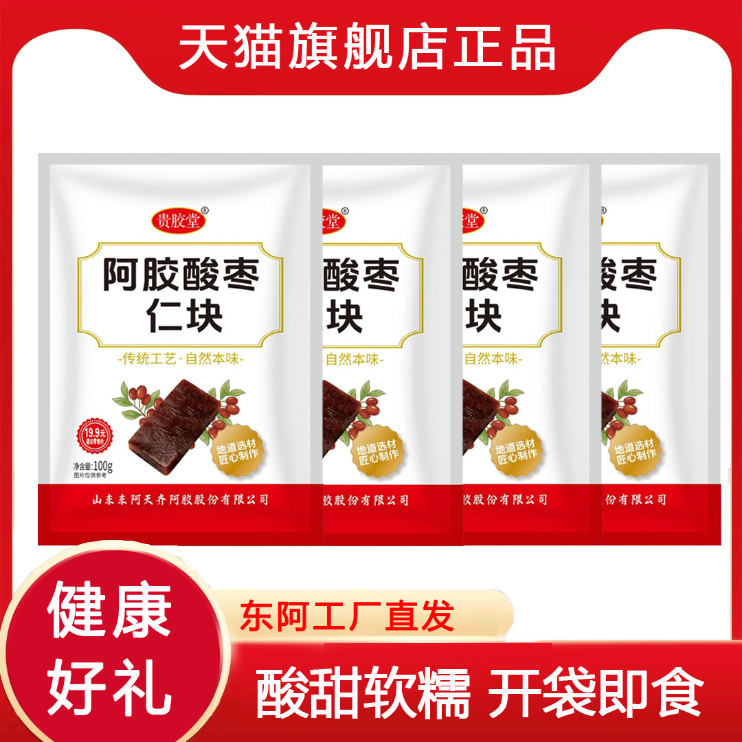 贵胶堂阿胶酸枣仁块 独立包装 开袋即食 工厂直接