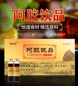 山东东阿贵胶堂阿胶人参饮品 口服液 阿胶浆阿胶糕正品 发货