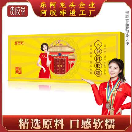 礼盒新货东阿人参阿胶糕即食拍2盒配手提袋1个东阿厂家