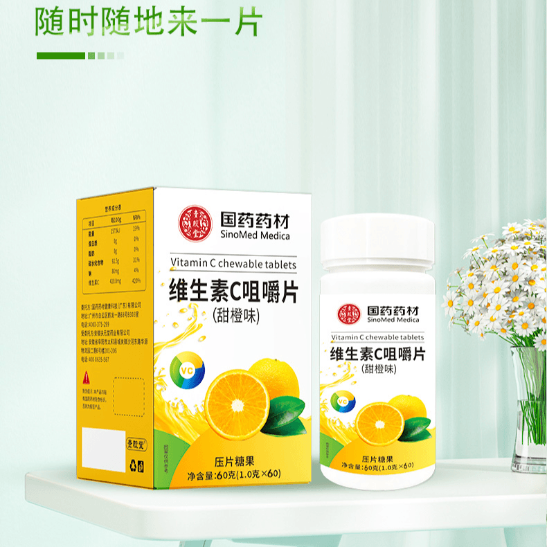 拍1发3盒 国药药材维生素C咀嚼片60克 盒