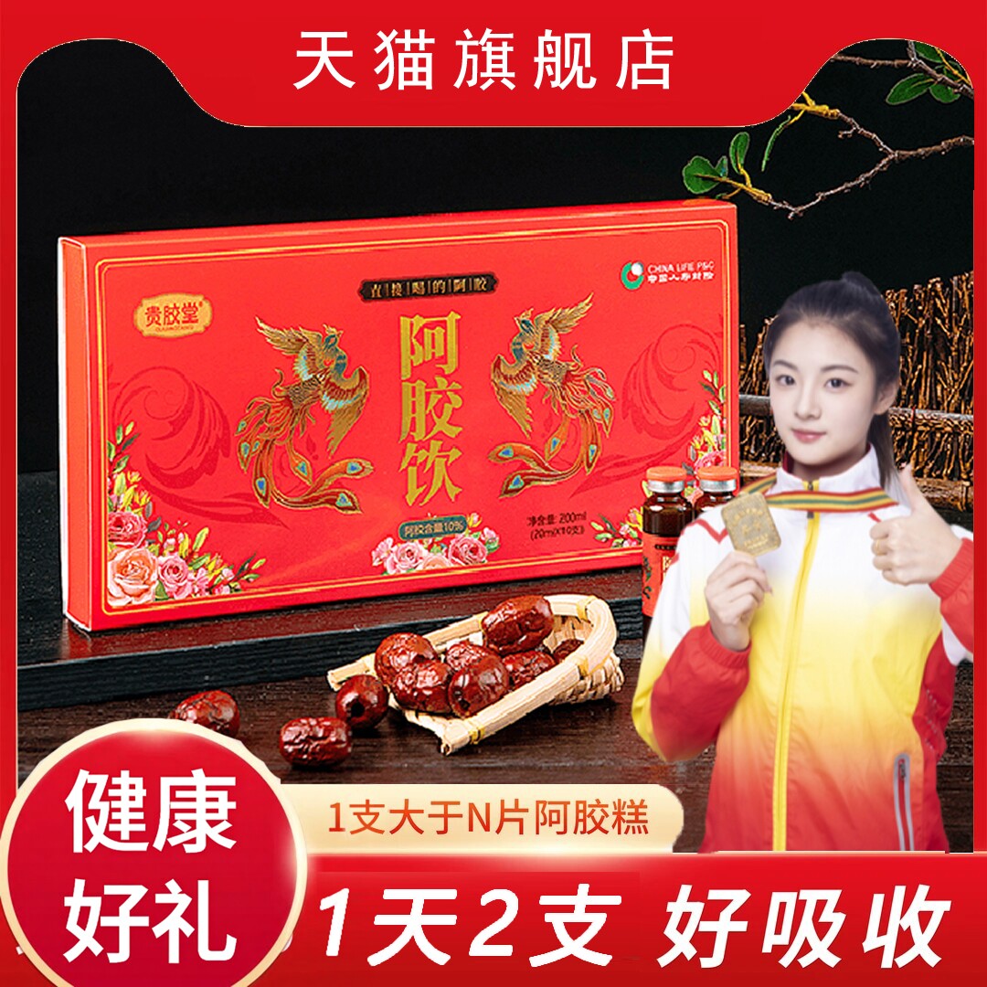 山东东阿贵胶堂阿胶人参饮品 口服液 - 淘宝联盟商品