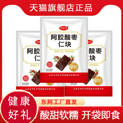 新货厂家活动 贵胶堂阿胶酸枣仁块 独立包装 开袋即食