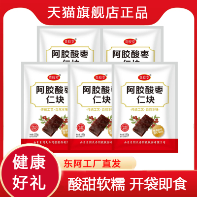 新货厂家活动 贵胶堂阿胶酸枣仁块 独立包装 开袋即食