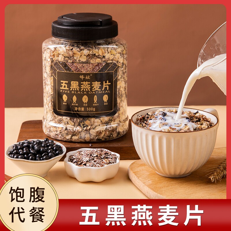 五黑燕麦片500g罐装饱腹黑米黑豆芝麻营养早餐