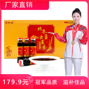 新品贵胶堂 北冬虫夏草饮200ML  厂家直销 品质保证
