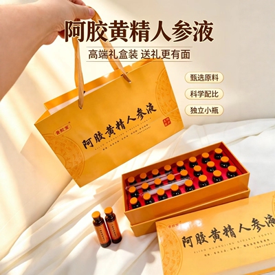 中秋大礼盒精品阿胶黄精人参液礼盒装滋补 送礼佳品