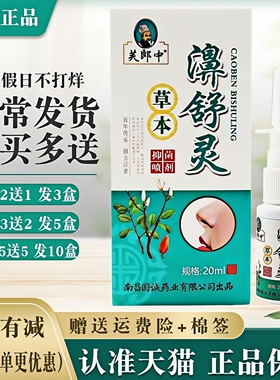 芙郎中濞舒灵草本抑菌喷剂雾20ml【买2送1 买5送5】正品外用国诚