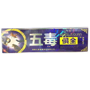 【买1送1】舒立嘉五毒俱全抑菌乳膏15g/支正品皮肤外用软膏湖南