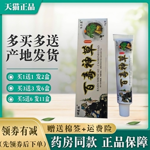 任尔菲百毒神草草本乳膏【买1送1 买3送3】神农祖抑菌乳膏正品