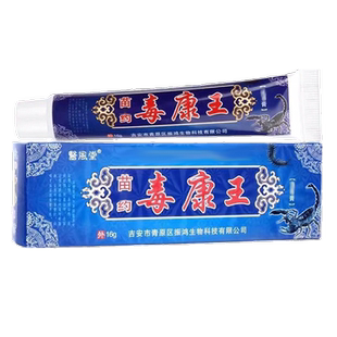 医风堂苗约毒康王湿毒膏正品【买2送1 买5送5】皮肤外用软膏成人