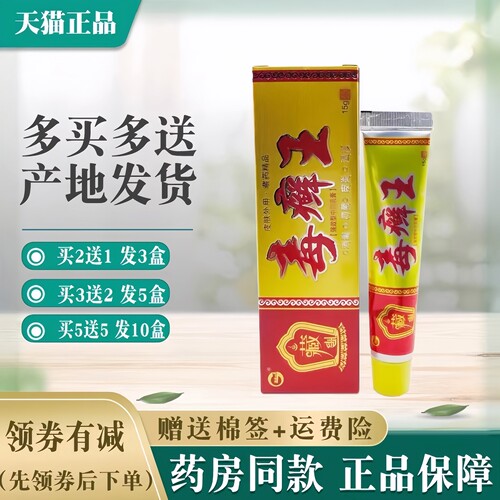 神锐毒癣王草本抑菌乳膏外用乳膏