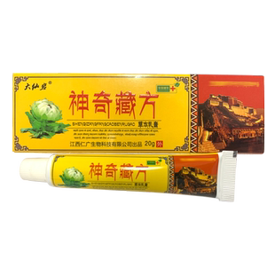 大仙岩神奇藏方草本乳膏【买1送1 买5送5】抑菌软膏正品成人仁广