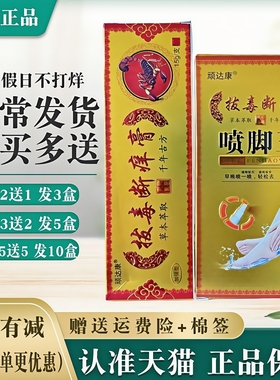 顽达康拔毒断痒喷脚王喷剂乳膏【买二送一 买五送五】抑菌软膏
