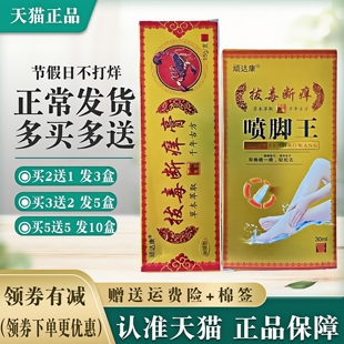 顽达康拔毒断痒喷脚王喷剂乳膏【买二送一 买五送五】抑菌软膏