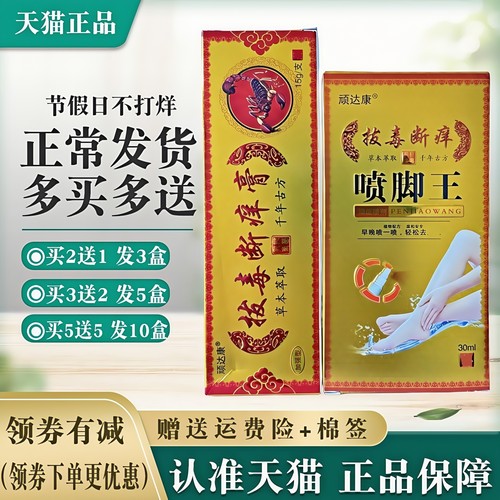 顽达康拔毒断痒抑菌止痒喷脚王