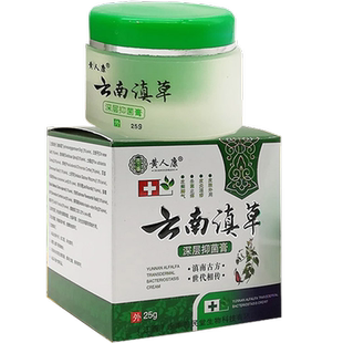 黄人康云南滇草抑菌膏25g【买2送1 买5送5】皮肤抑菌软膏外用乳膏