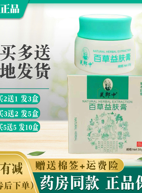 芙郎中百草益肤膏【买2送1买5送5】抑菌乳膏外用国诚草本乳膏正品