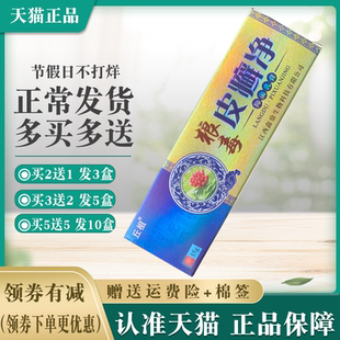 丘祖狼毒皮癣净抑菌乳膏15g【买2送1 买5送5】狼毒皮肤外用乳膏