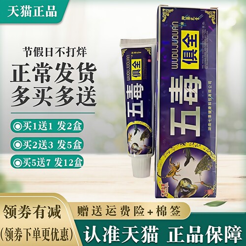 正品舒立嘉五毒俱全草本抑菌乳膏