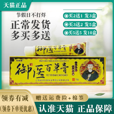 乐抚铭御医百草膏乳膏15g/盒正品