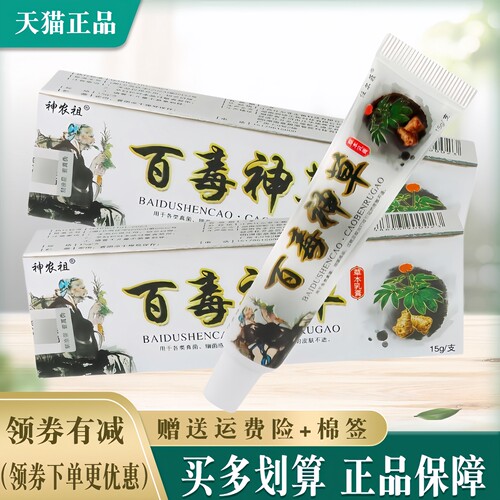 神农祖任尔菲百毒神草皮肤抑菌膏