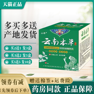 汉邦云南本草草本抑菌乳膏【买二送一 买五送五】肤外用富盛正品