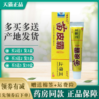 铍特舒止痒王脱皮外用抑菌乳膏