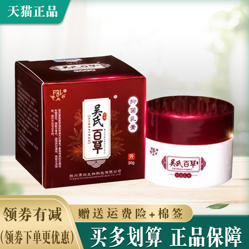 芙贝乐吴氏百草抑菌乳膏正品【买2送1 买5送5】 皮肤软膏外用全身