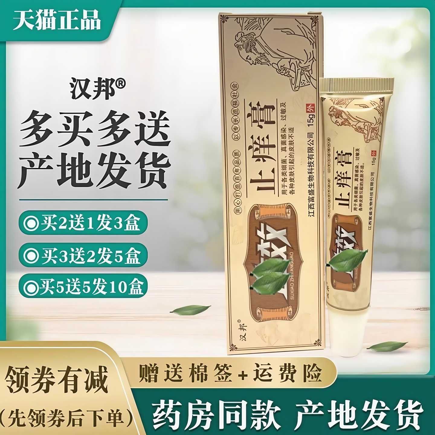 汉邦止痒膏草本抑菌正品包邮成人