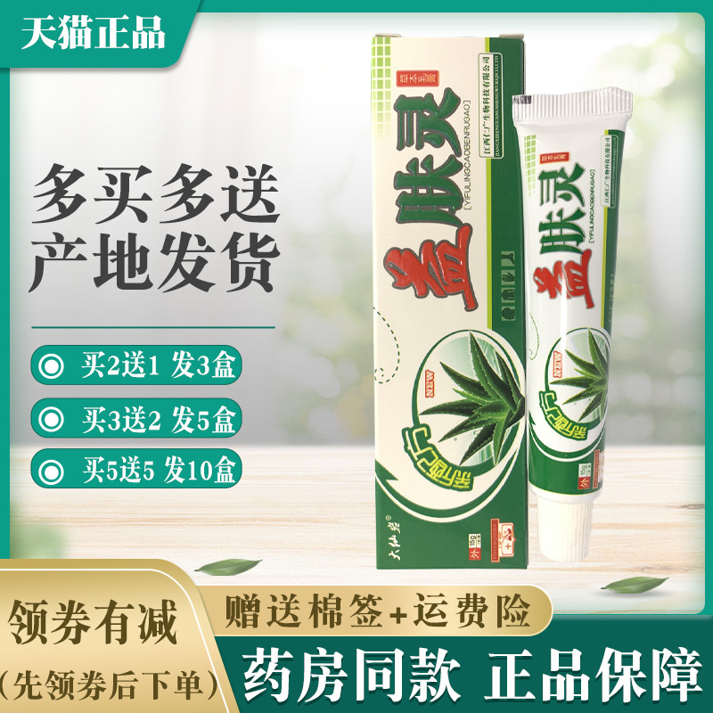 大仙岩益肤灵草本乳膏【买2送1 买5送5】正品抑菌软膏成人仁广