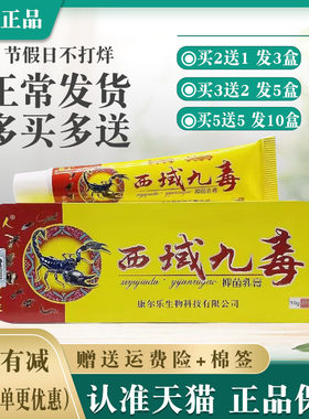 族人西域九毒膏16g/支乳膏软膏