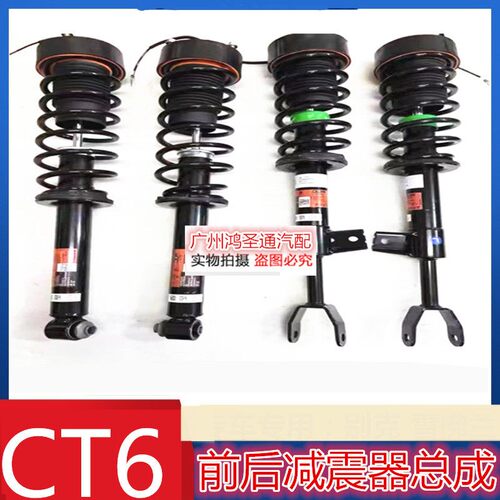 适用凯迪拉克CT6前后减震器电感总成前后减震器 避震机减震器电感