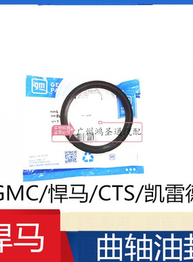 适用悍马H2 GMC房车gmc CTSV曲轴前油封曲轴后油封发动机油封原装