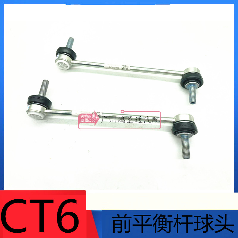 适配凯迪拉克16-20款CT6 前平衡杆拉杆稳定杆球头吊杆连接杆原厂
