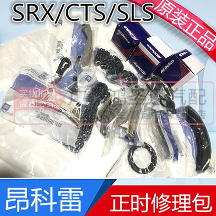 适用凯凯迪拉克CTS SLS SRX昂科雷 正时修理包正时链条 正时导轨