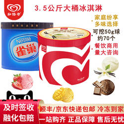 【量大优惠】和路雪冰淇淋大桶装商用挖球雀巢大桶雪糕香草冰激凌