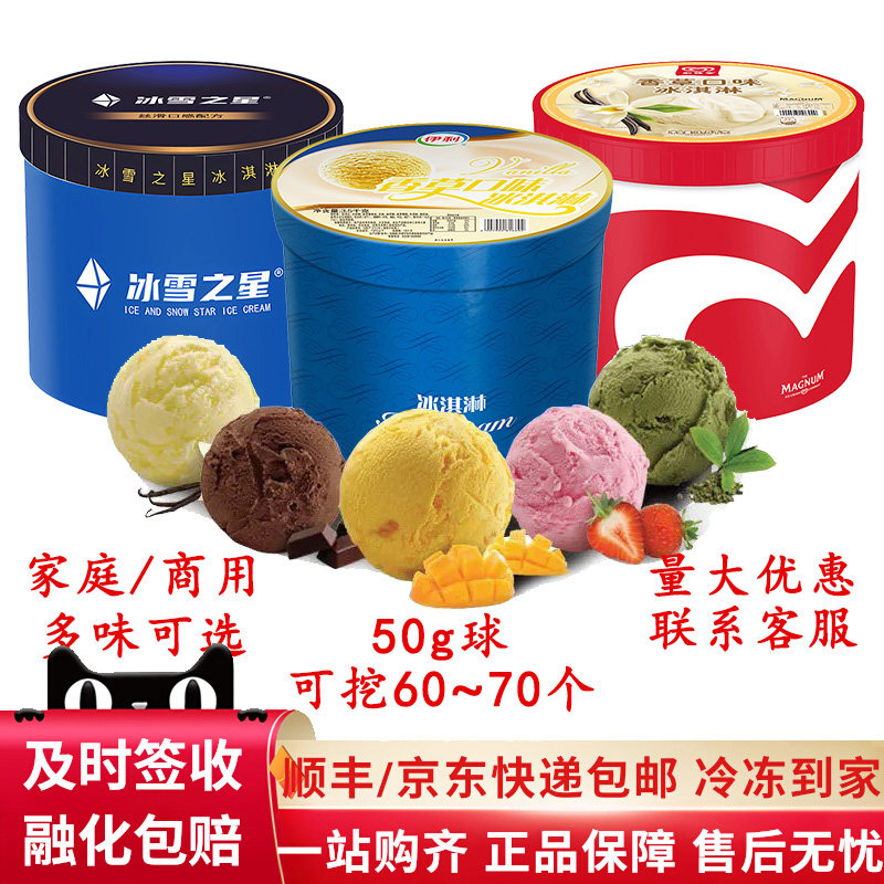 伊利大桶装冰淇淋香草多口味和路雪冰雪之星家庭餐饮商用挖球雪糕