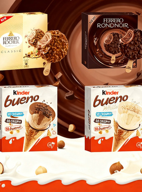 进口FERRERO费列罗冰淇淋Kinder健达缤纷乐榛果碎白巧克力味甜筒