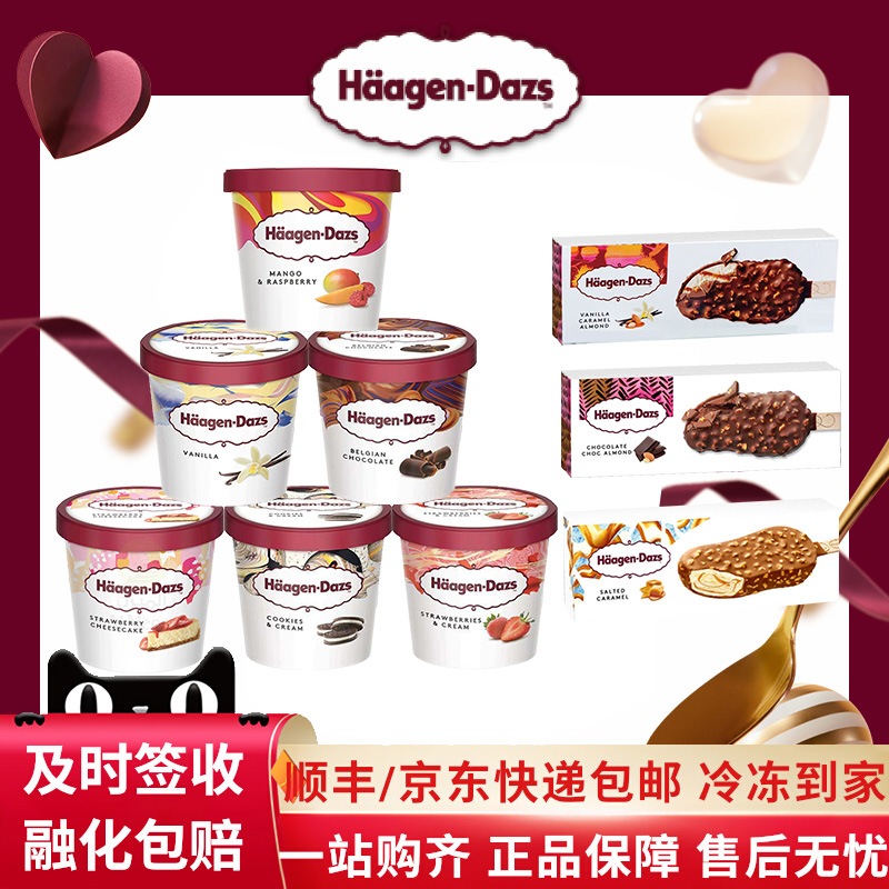 10杯哈根达斯小杯冰淇淋脆皮条