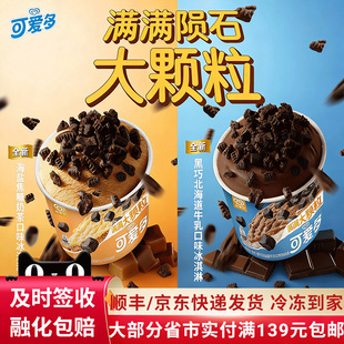 【新品】和路雪可爱多冰淇淋杯装黑巧牛乳海盐焦糖冰激凌网红雪糕