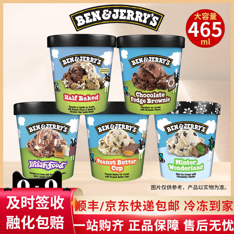 英国进口本杰瑞冰淇淋瑞士莫凡彼