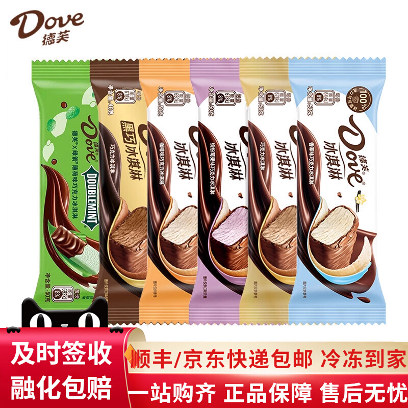10支Dove德芙冰淇淋小棕棒多口味